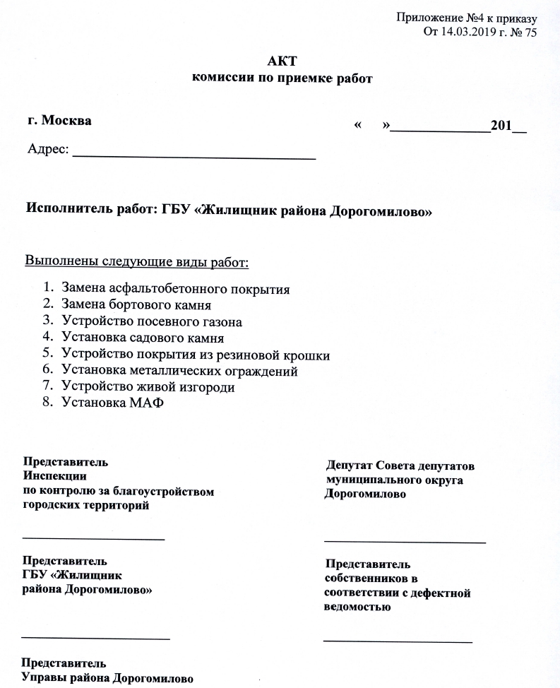 Приказ по благоустройству (1).pdf - Adobe Acrobat Pro4.jpg