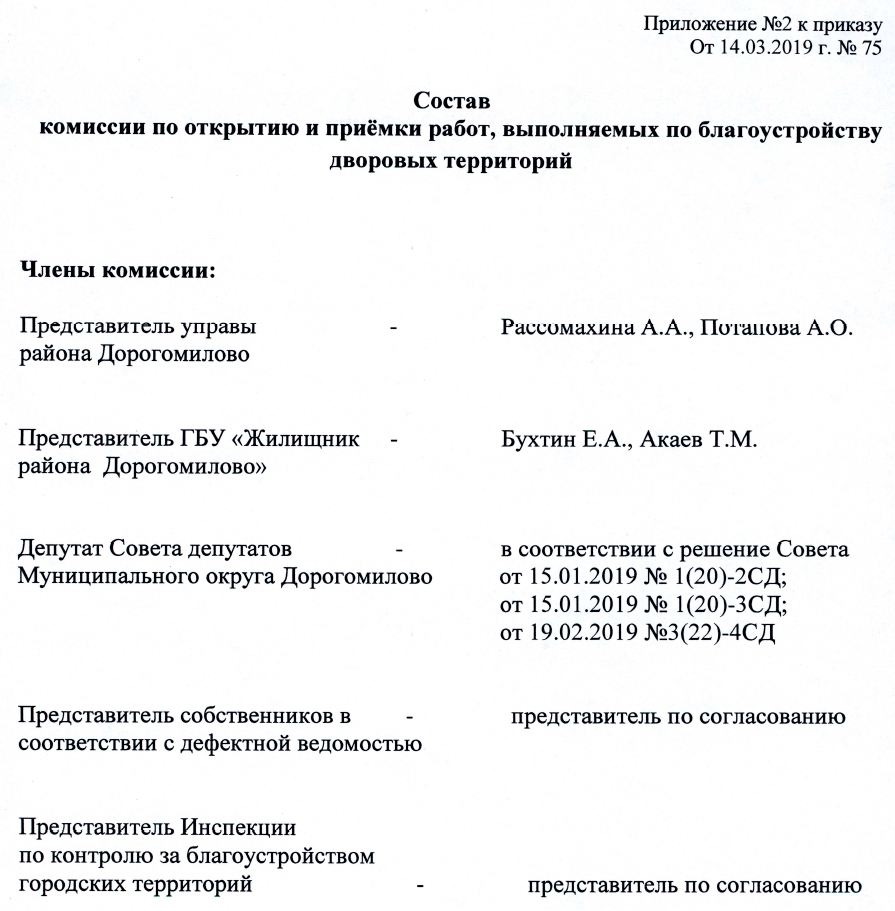 Приказ по благоустройству (1).pdf - Adobe Acrobat Pro2.jpg