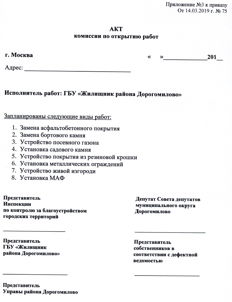 Приказ по благоустройству (1).pdf - Adobe Acrobat Pro3.jpg