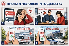 Что делать, если пропал человек: краткая инструкция